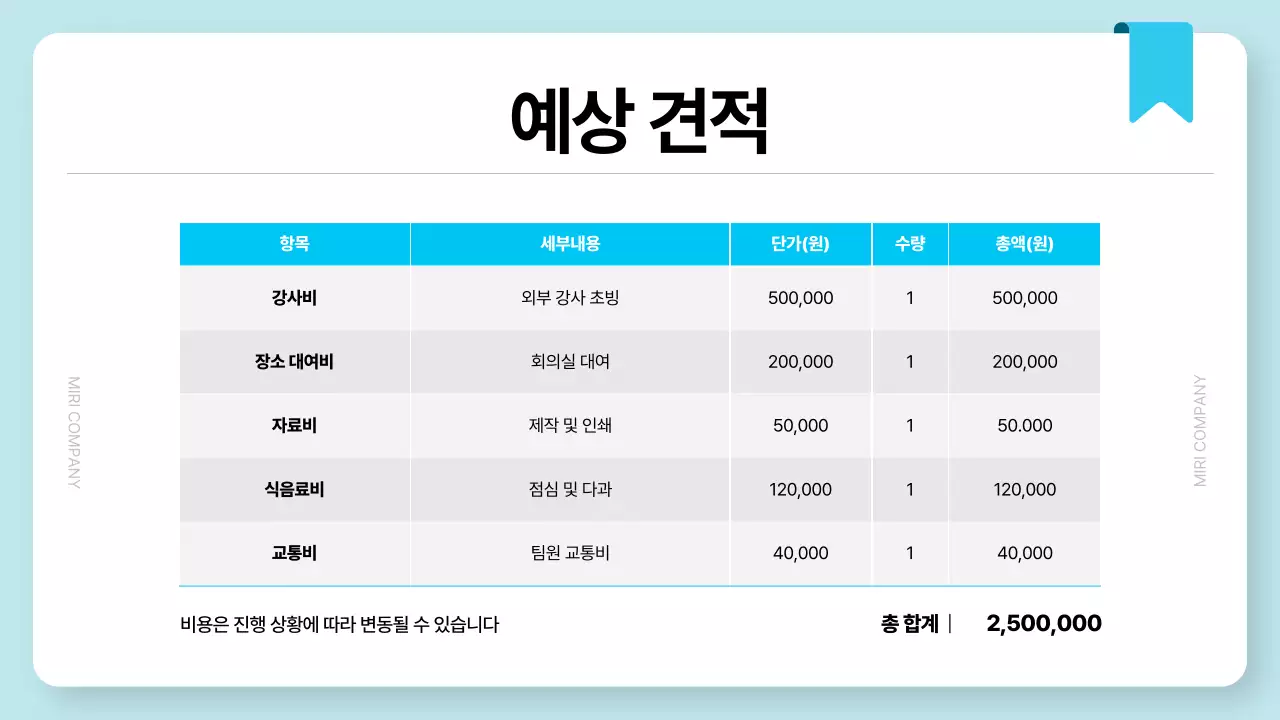 하늘색 심플 워크샵 제안