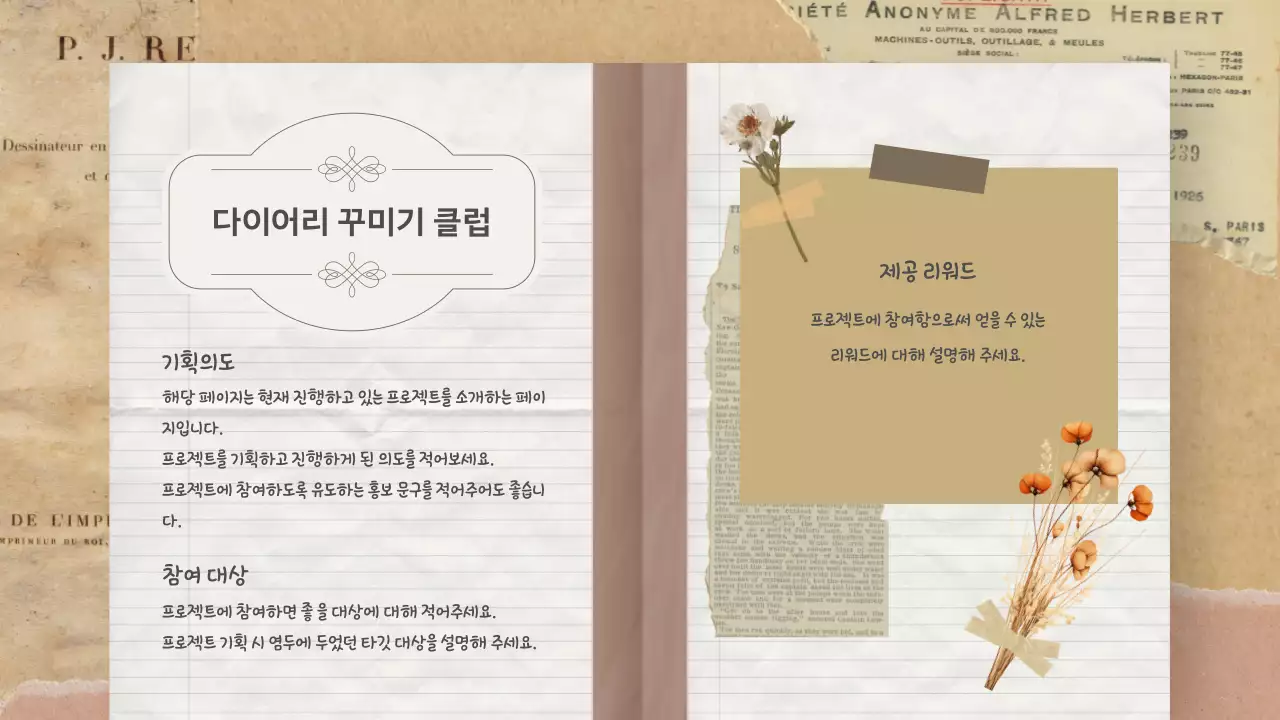 갈색 빈티지 다이어리 소개