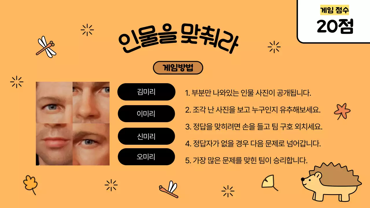 갈색과 베이지색의 아기자기한 사내 워크샵 레크레이션 설명