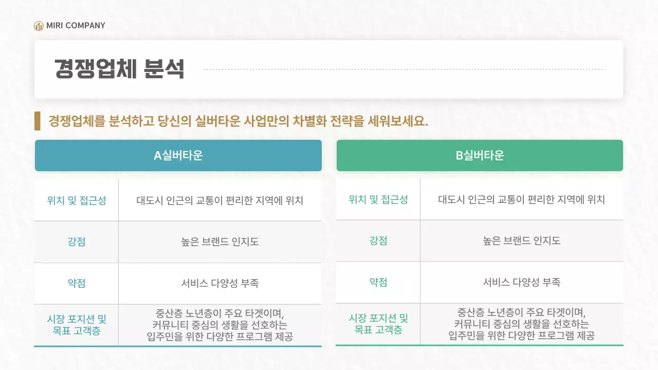 베이지 모던 주거 공간 홍보