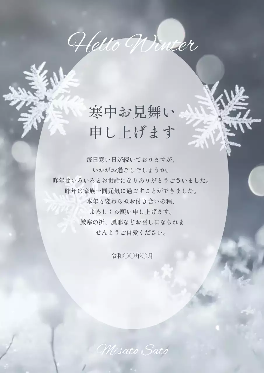 グレー シンプル 冬 暑中見舞い ポスター