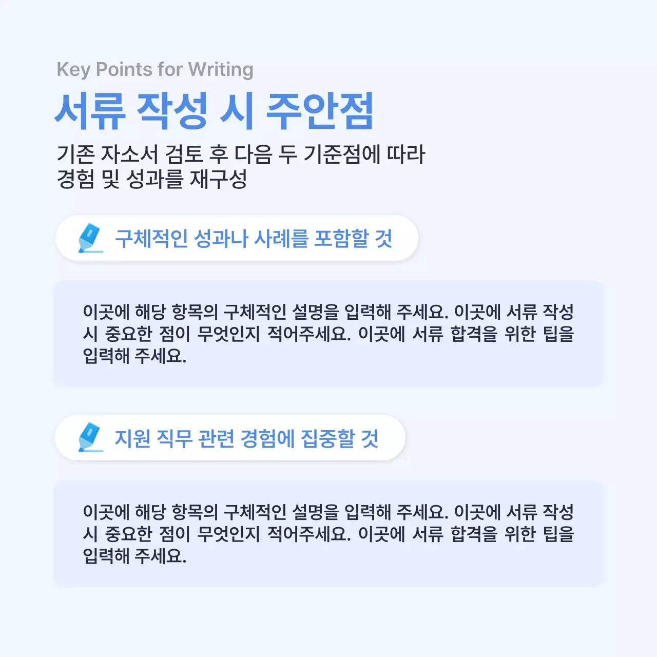 하늘색 심플 면접 준비 안내