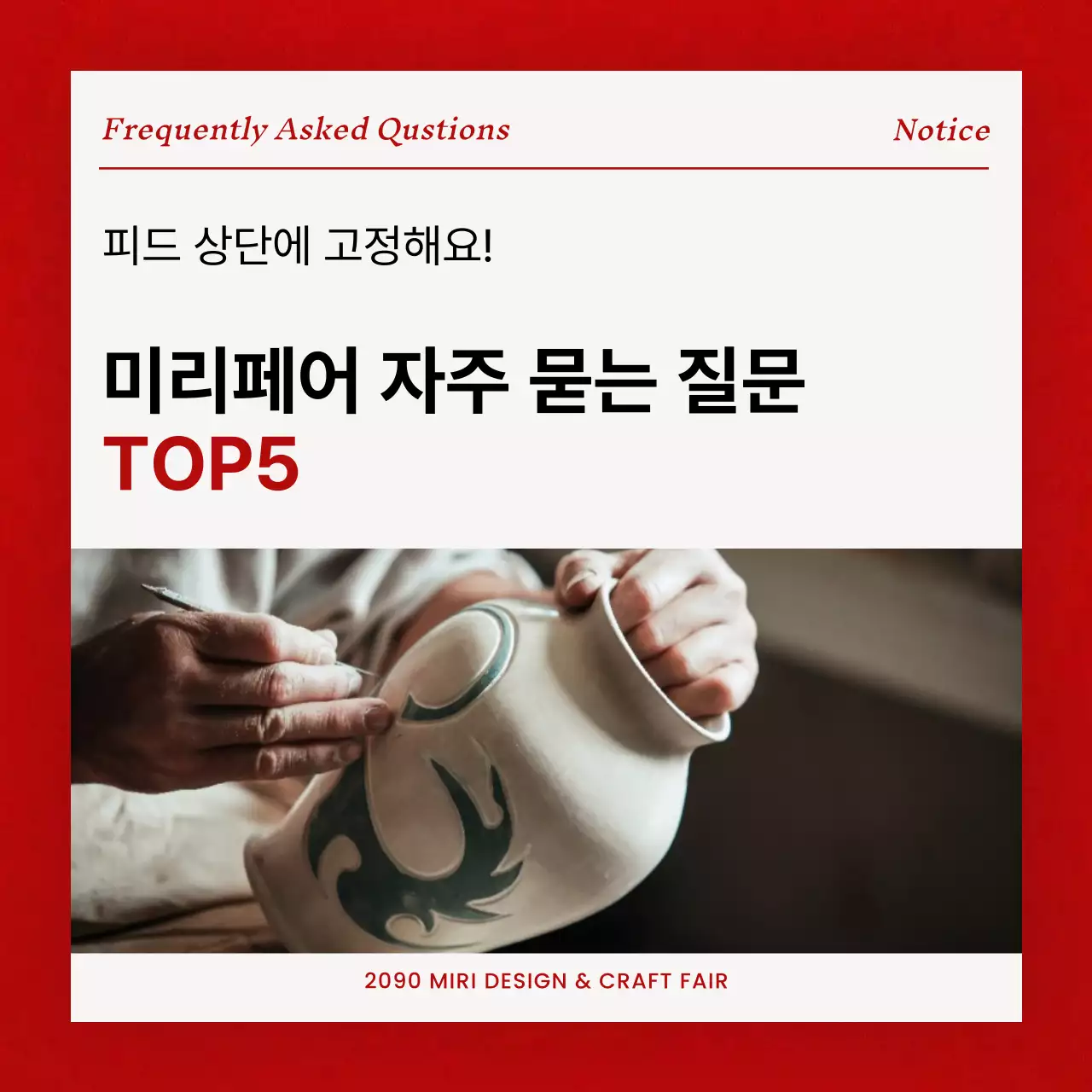 빨강과 흰색의 깔끔한 질문 답변 공지