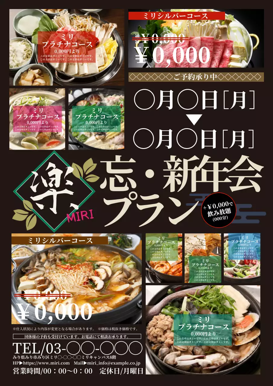 茶色 オシャレ 鍋料理 チラシ ポスター