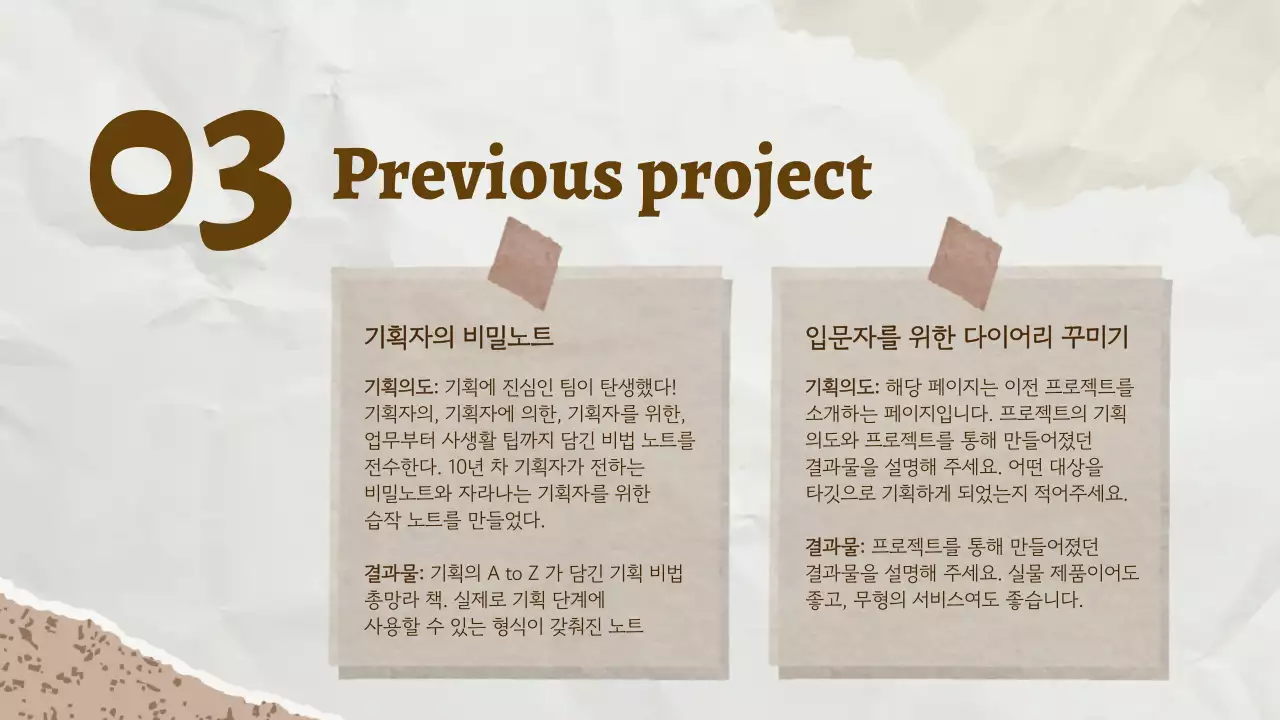 베이지 빈티지 프로젝트 소개