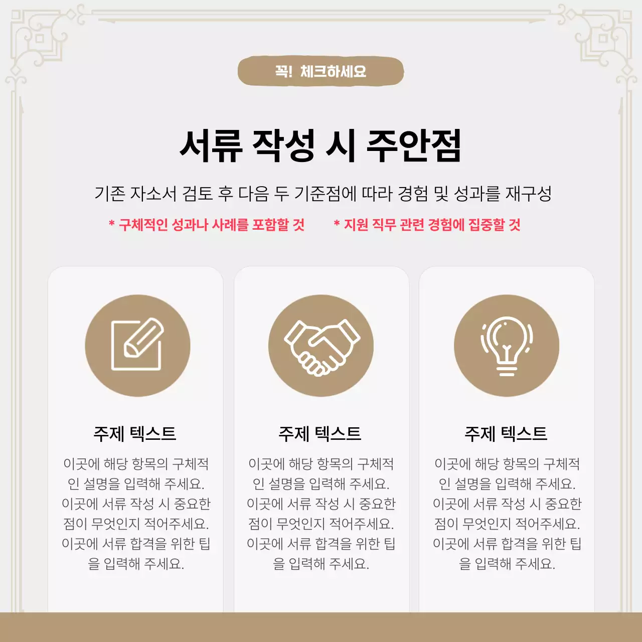 베이지 모던 취업 코칭 홍보