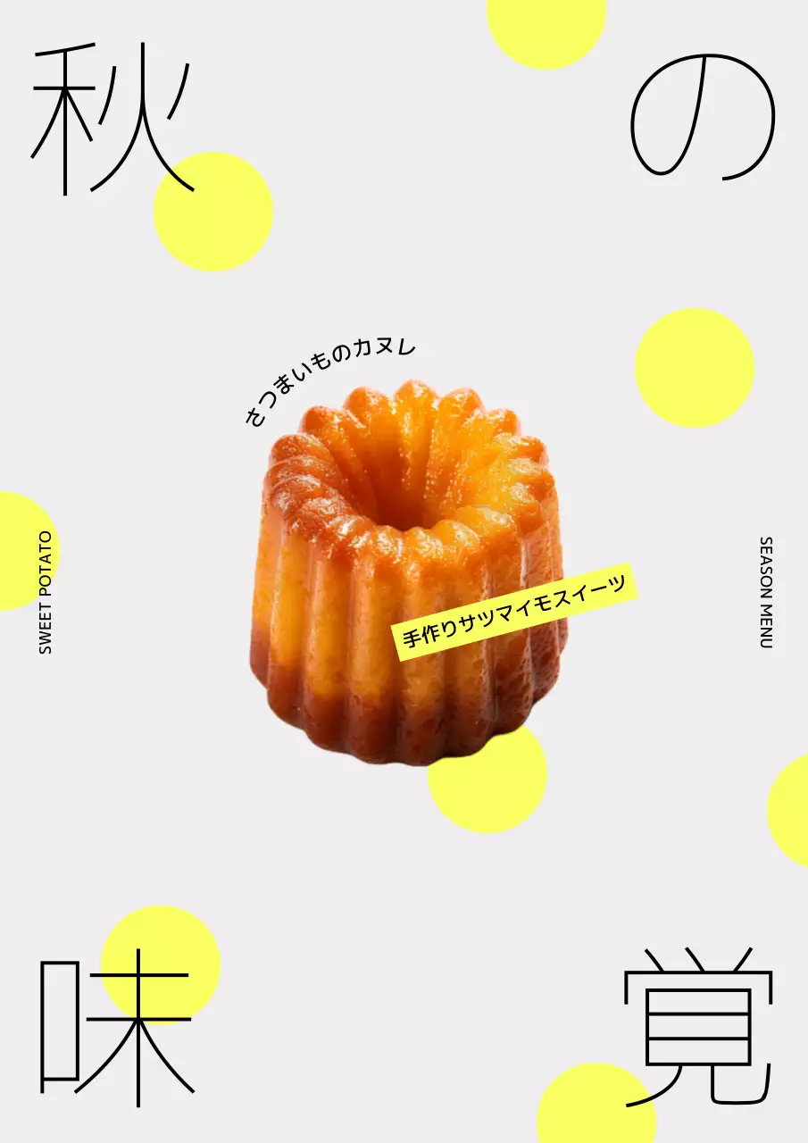 黄色 シンプル スイーツ メニュー ポスター