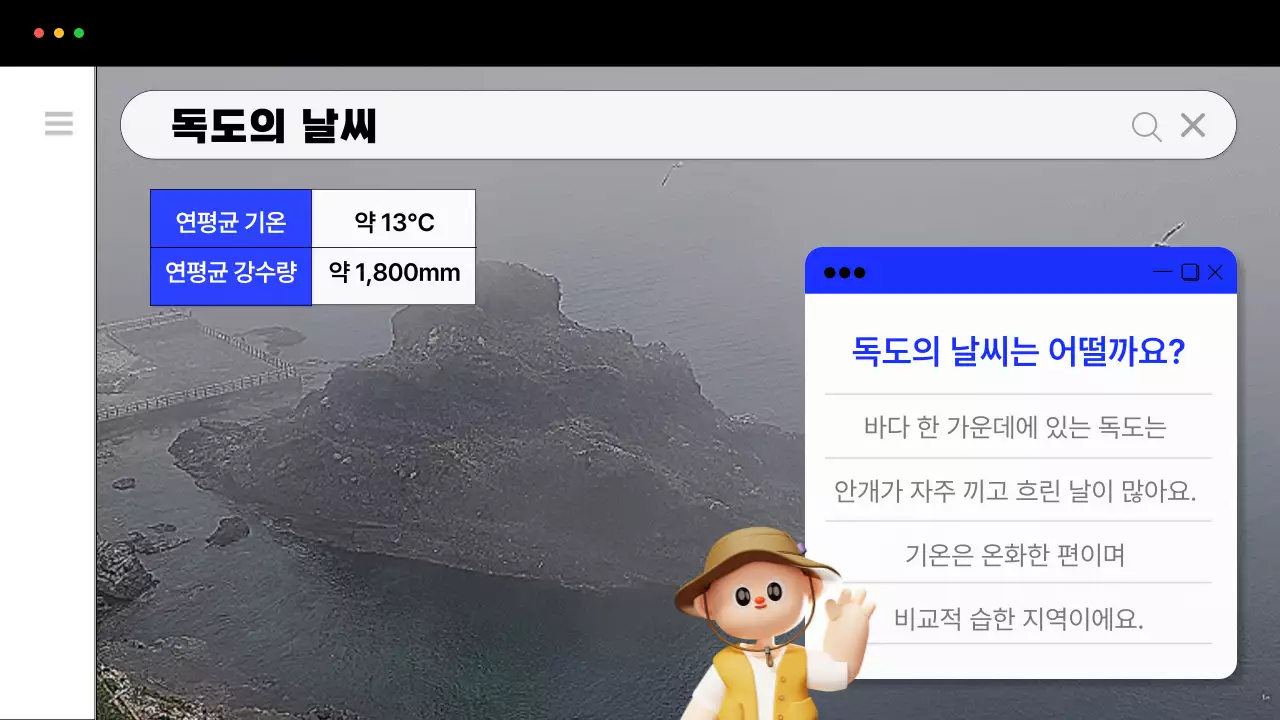 파랑의 심플한 독도 탐험 홍보