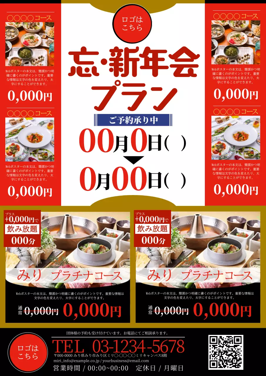 赤 モダン 忘年会 チラシ ポスター