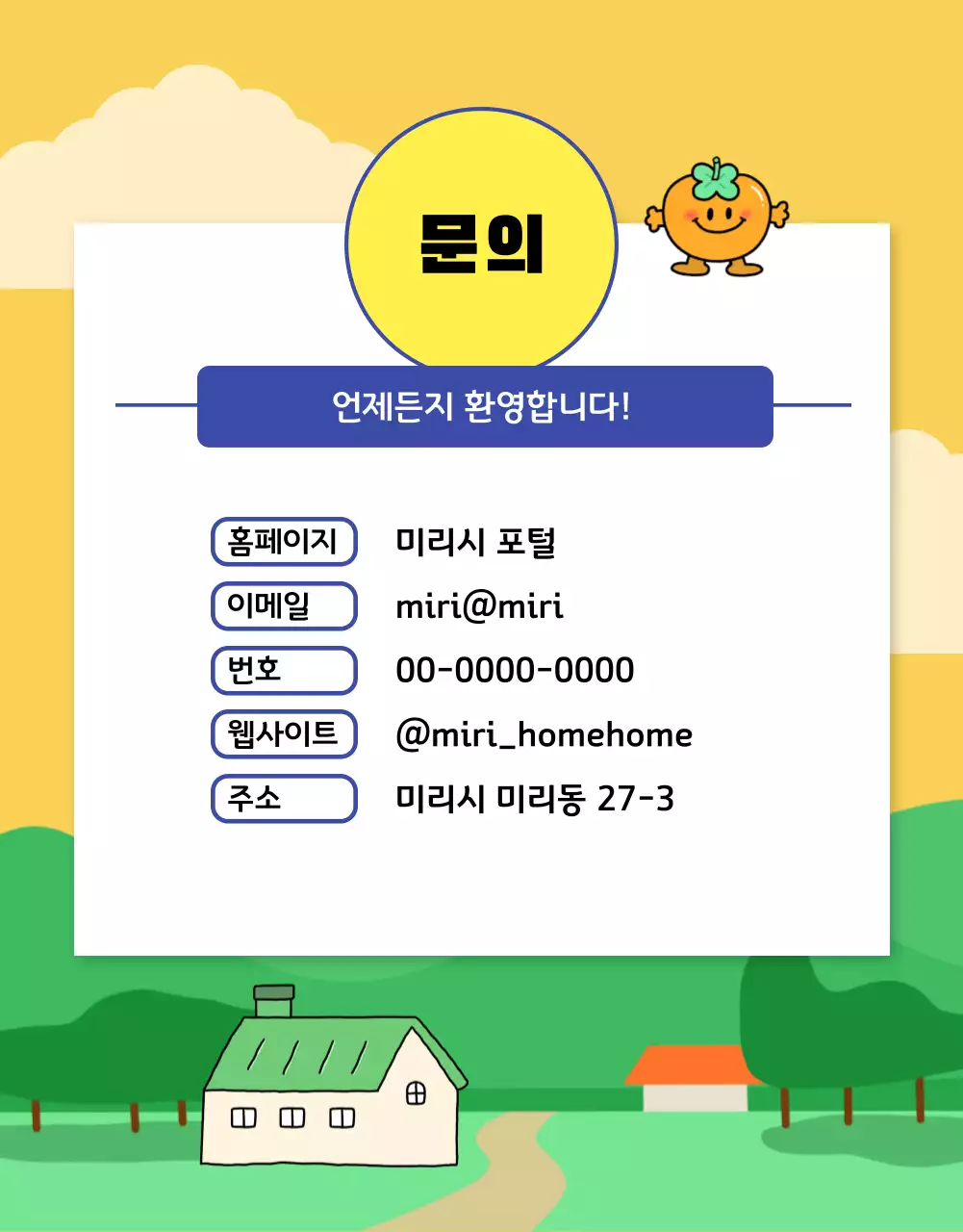 하늘색 아기자기한 자연 홍보