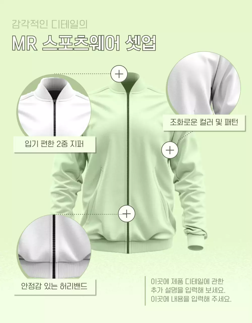 민트색의 키치한 운동복 광고