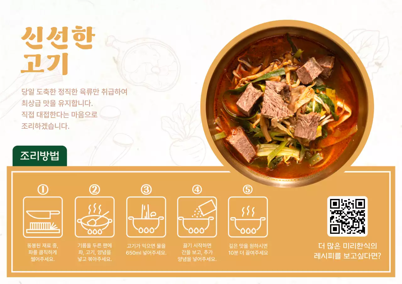 베이지 한식 밀키트 정보