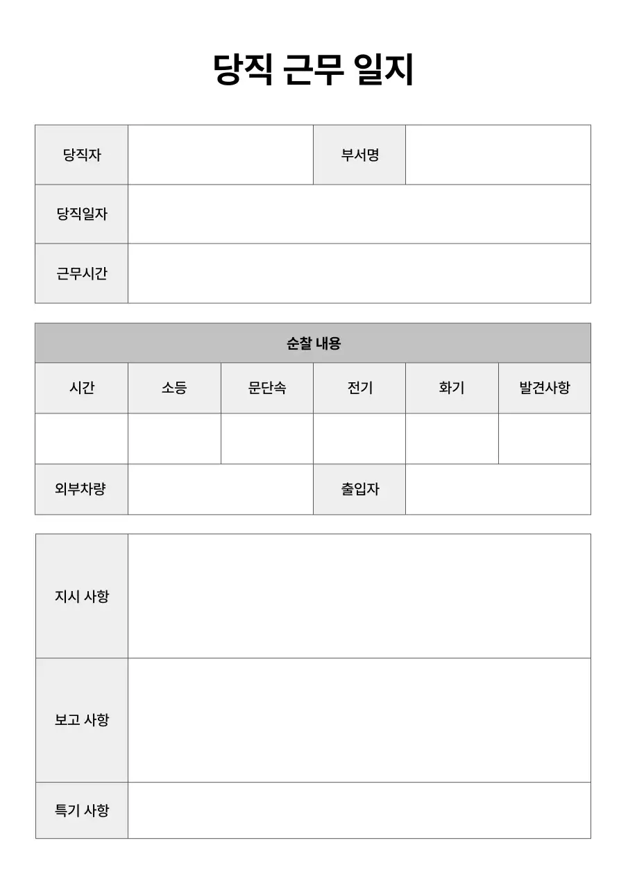 회색 기본 근무 일지 보고서