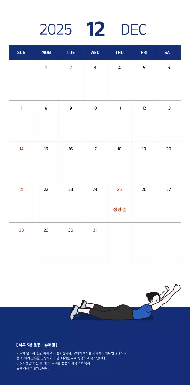 파란색의 깔끔한 일러스트가 들어간 심플한 달력