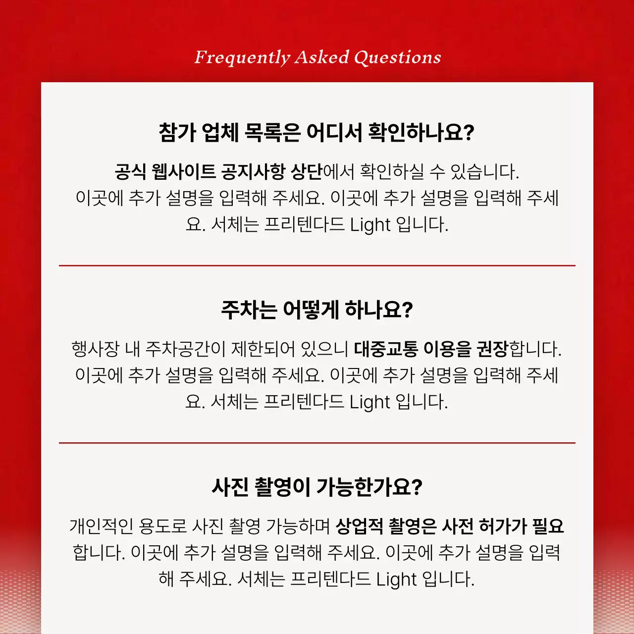 빨강과 흰색의 깔끔한 질문 답변 공지