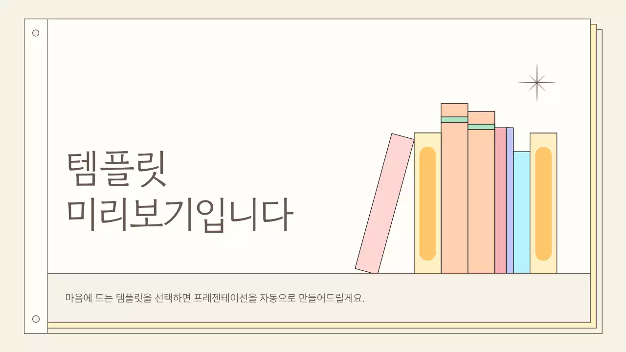 AI 프레젠테이션_템플릿188