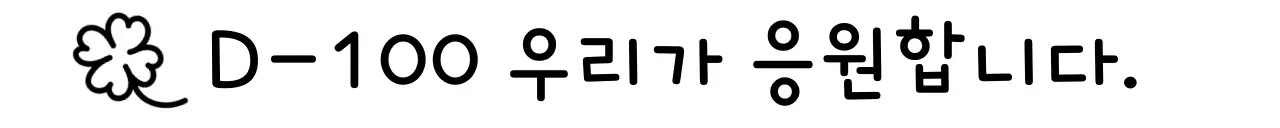 검정 기본 응원 응원