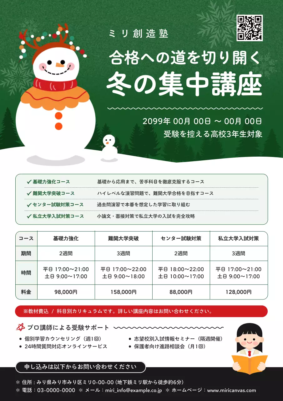 緑 かわいい 講座 ポスター