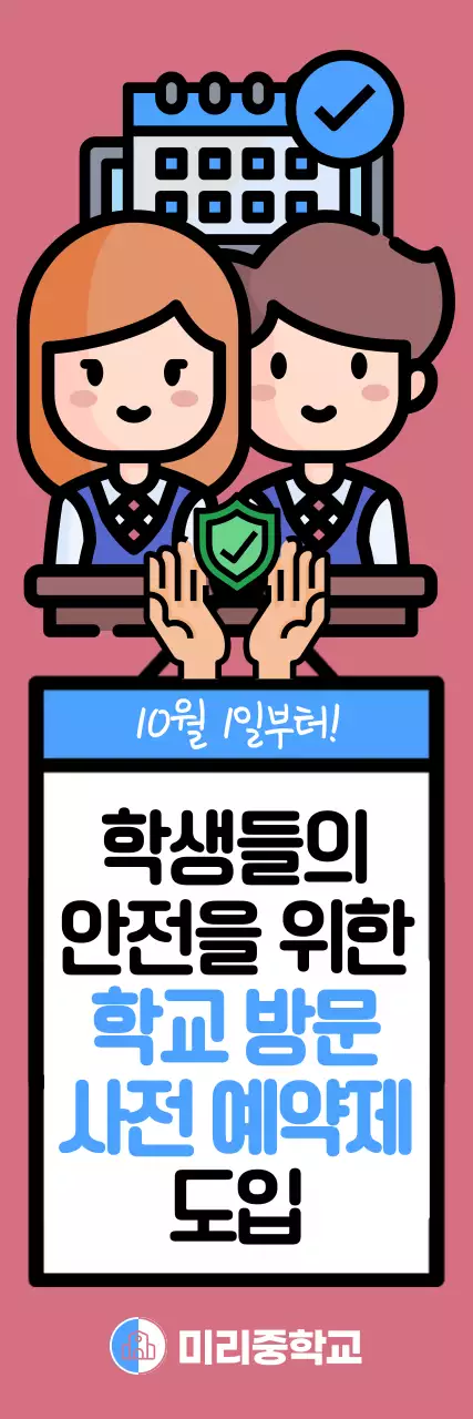 분홍 아기자기한 학교 안전 안내