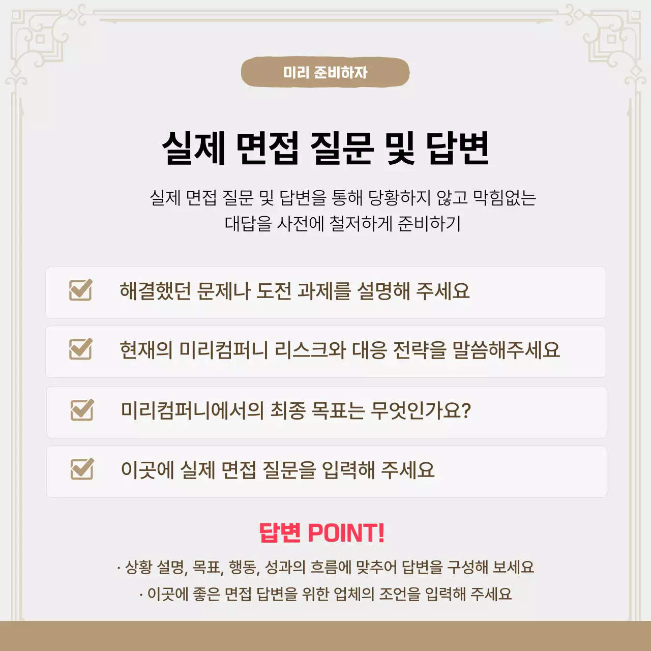 베이지 모던 취업 코칭 홍보