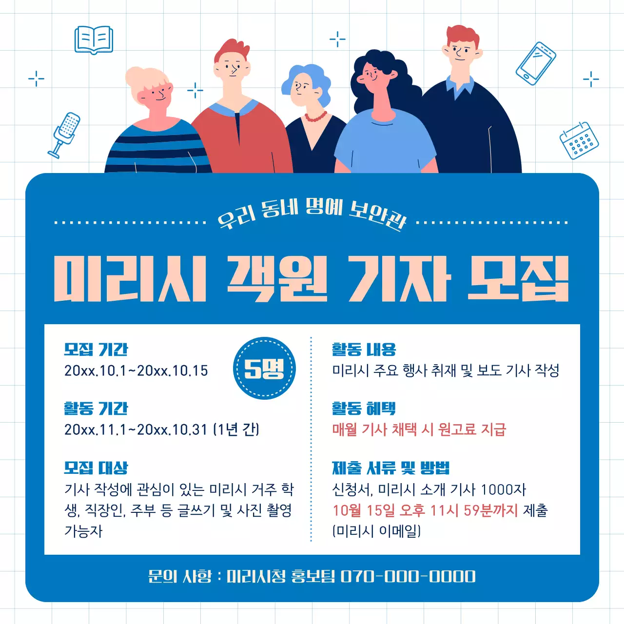 파랑과 흰색의 심플한 기자 모집 광고