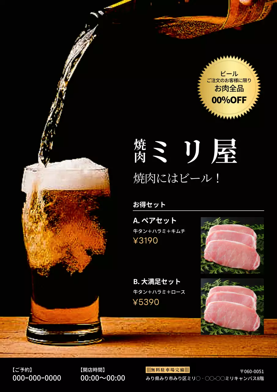 黒 モダン 焼肉 ポスター