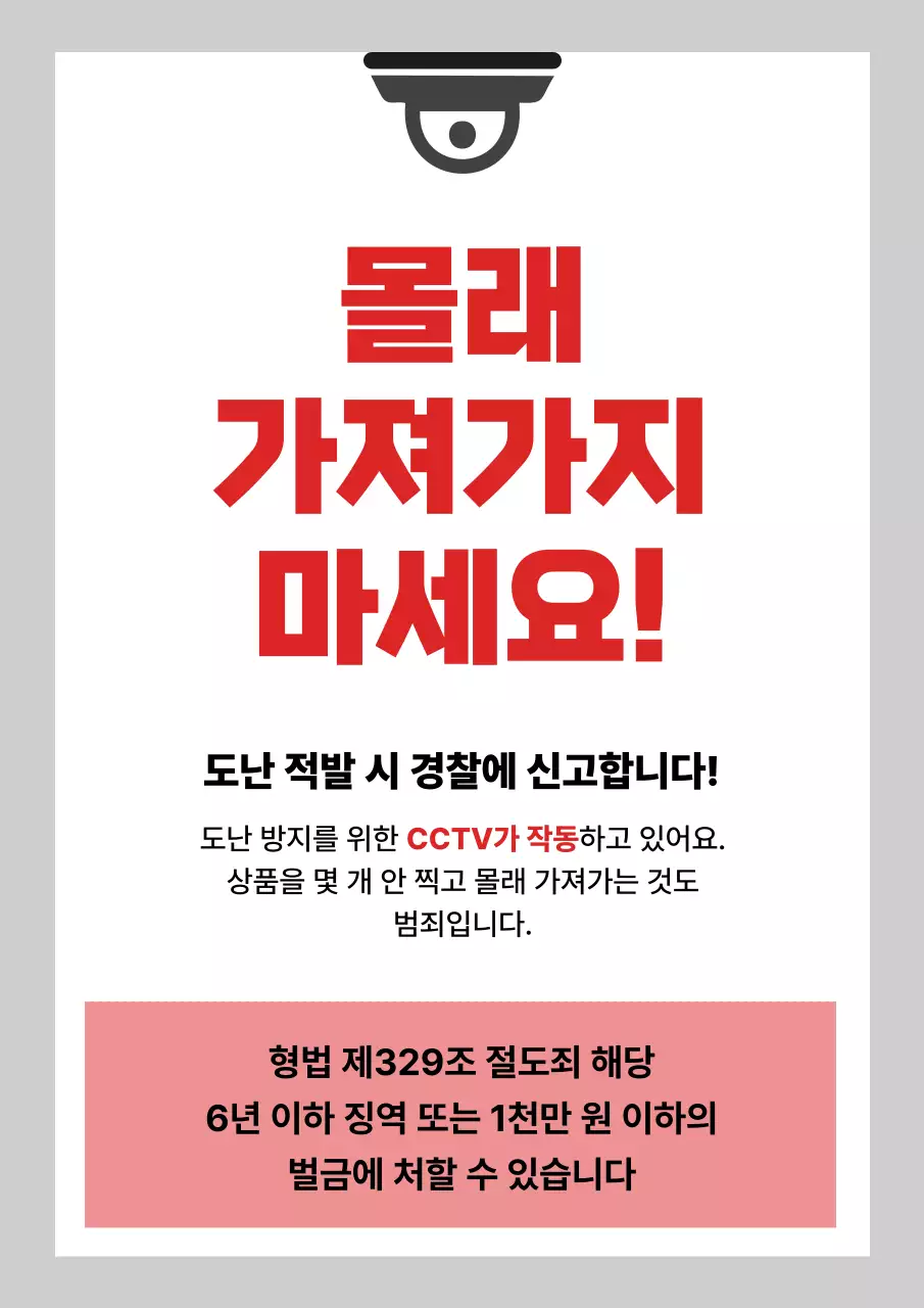 빨강 심플 안전 수칙 안내