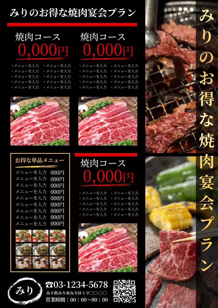 黒 モダン 焼肉 チラシ ポスター