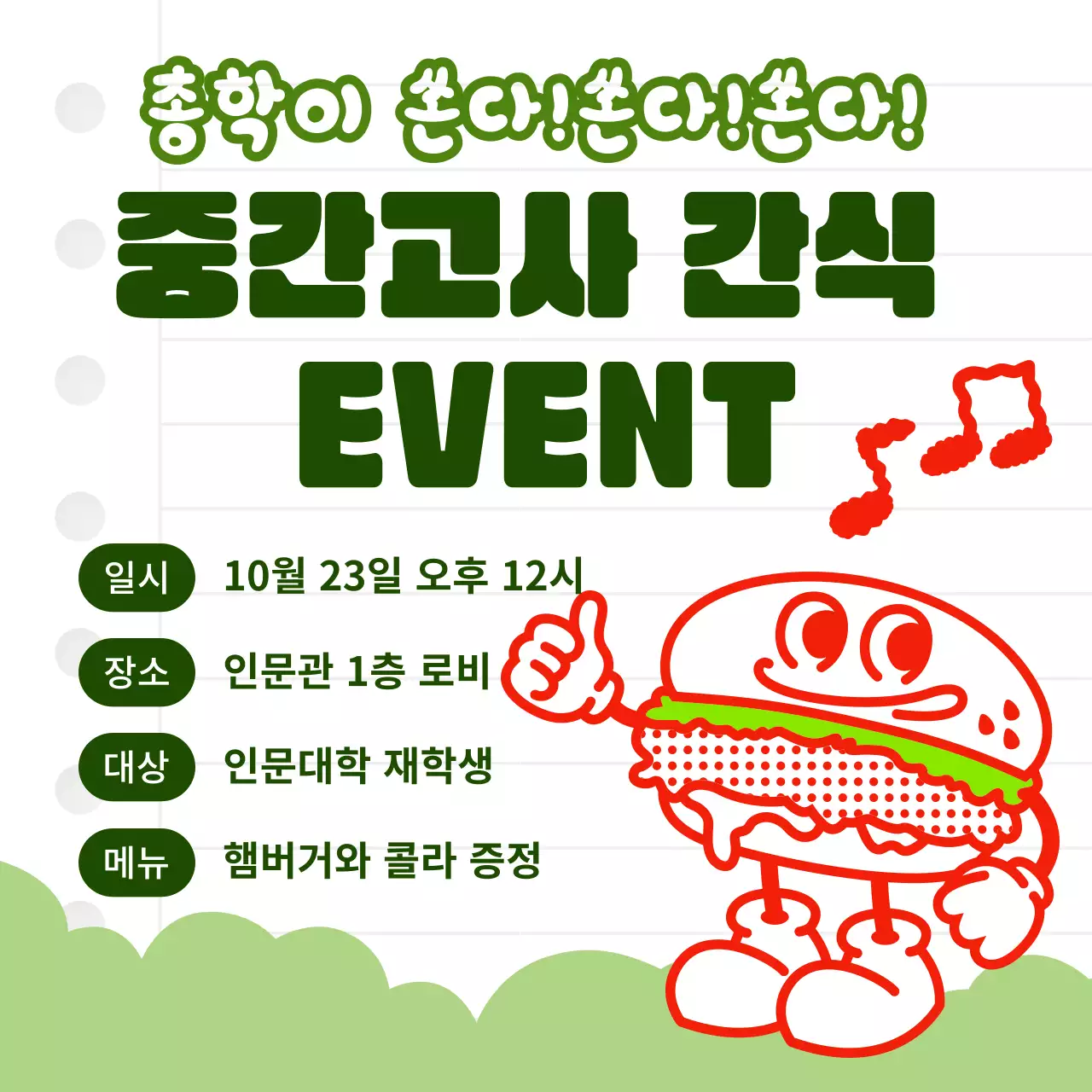 초록 개그 중간고사 이벤트