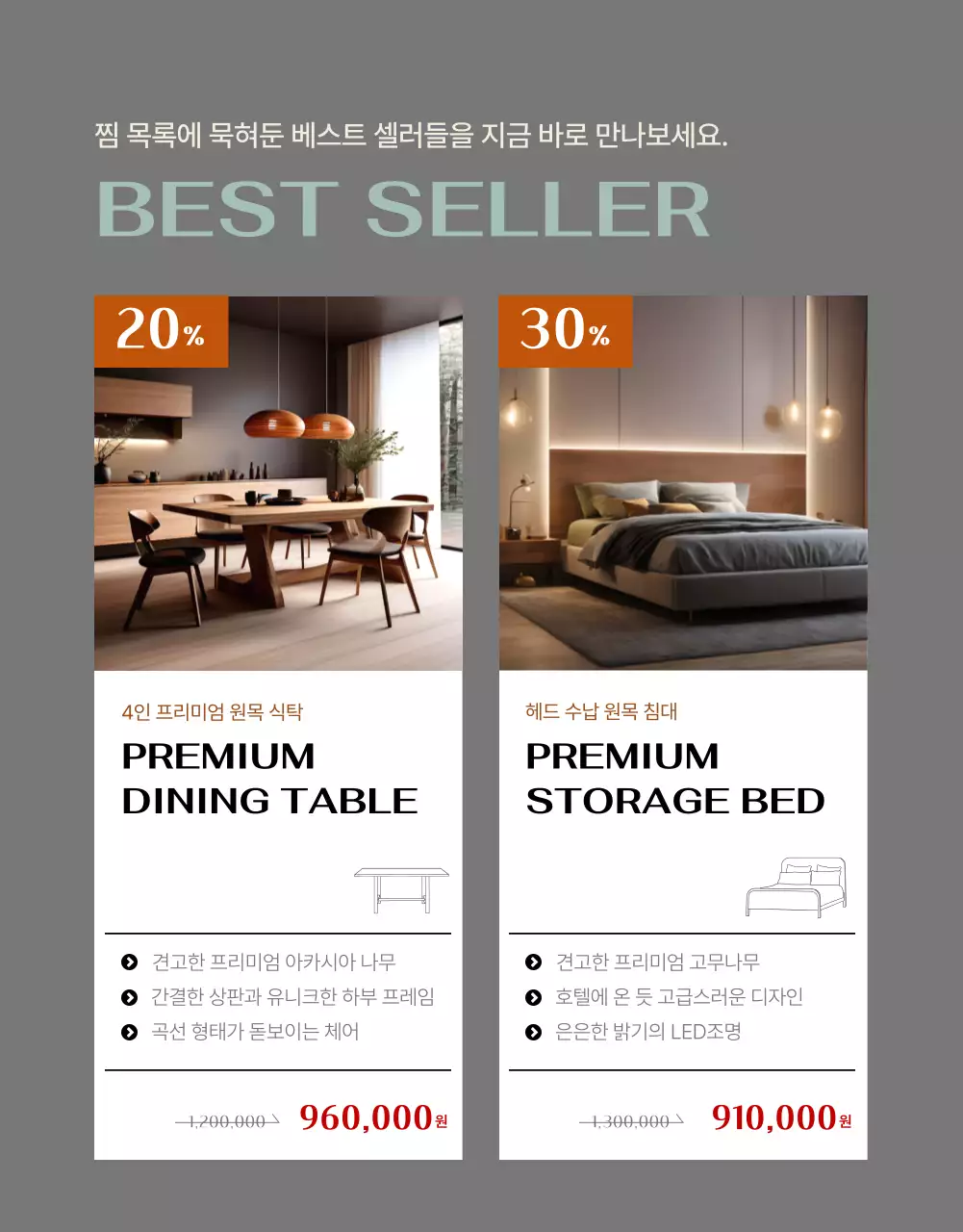 갈색 모던 가구 할인 이벤트 안내