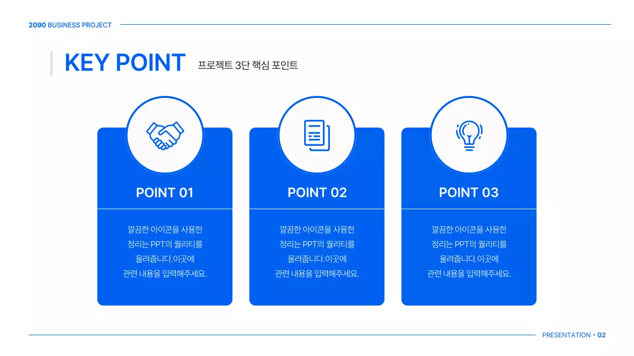 흰색과 파랑의 심플한 글로벌 비즈니스 기획서