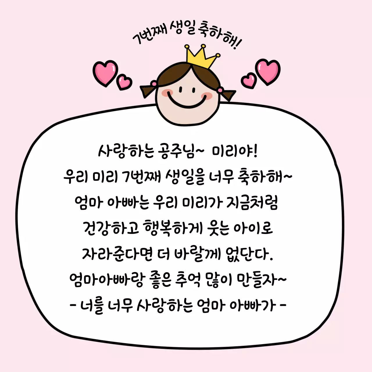 핑크 아기자기한 생일 축하 카드