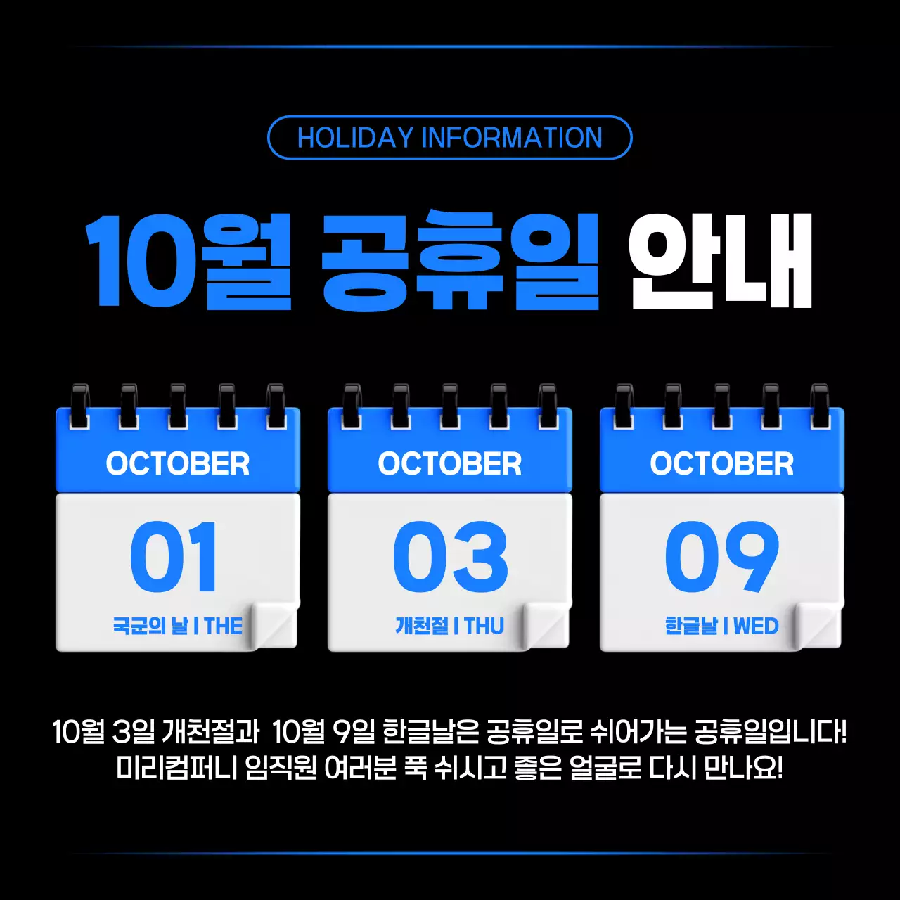 검정 모던 공휴일 안내