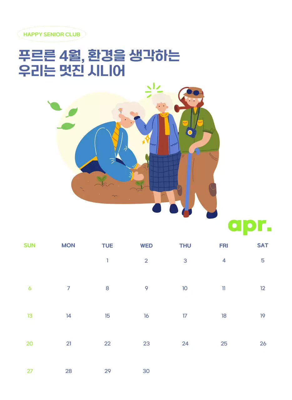 아기자기한 일러스트가 있는 업무용 달력