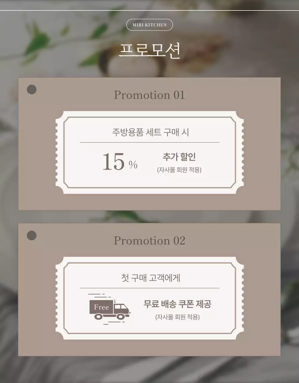 베이지 깔끔 주방용품 홍보