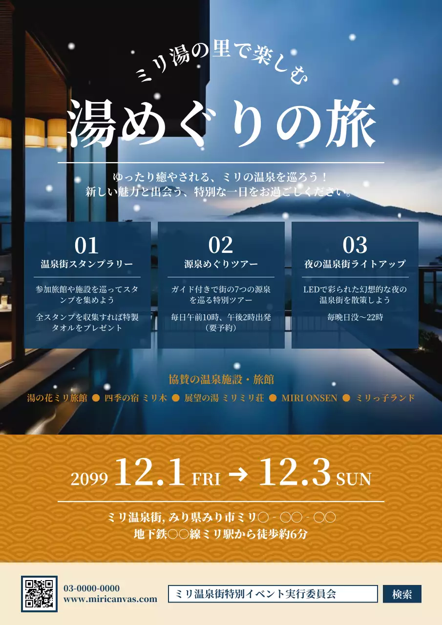 青 上品 温泉 ポスター