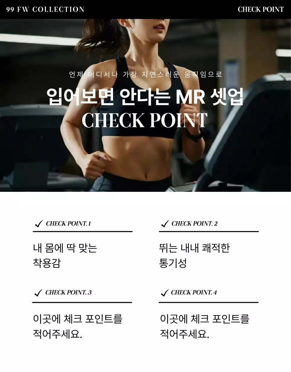 검정 모던 스포츠웨어 광고