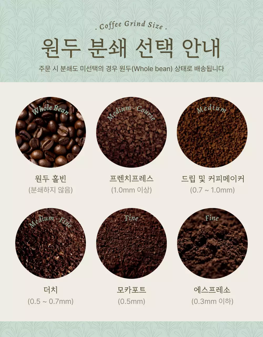 하늘색과 갈색의 빈티지한 커피 원두 판매 홍보