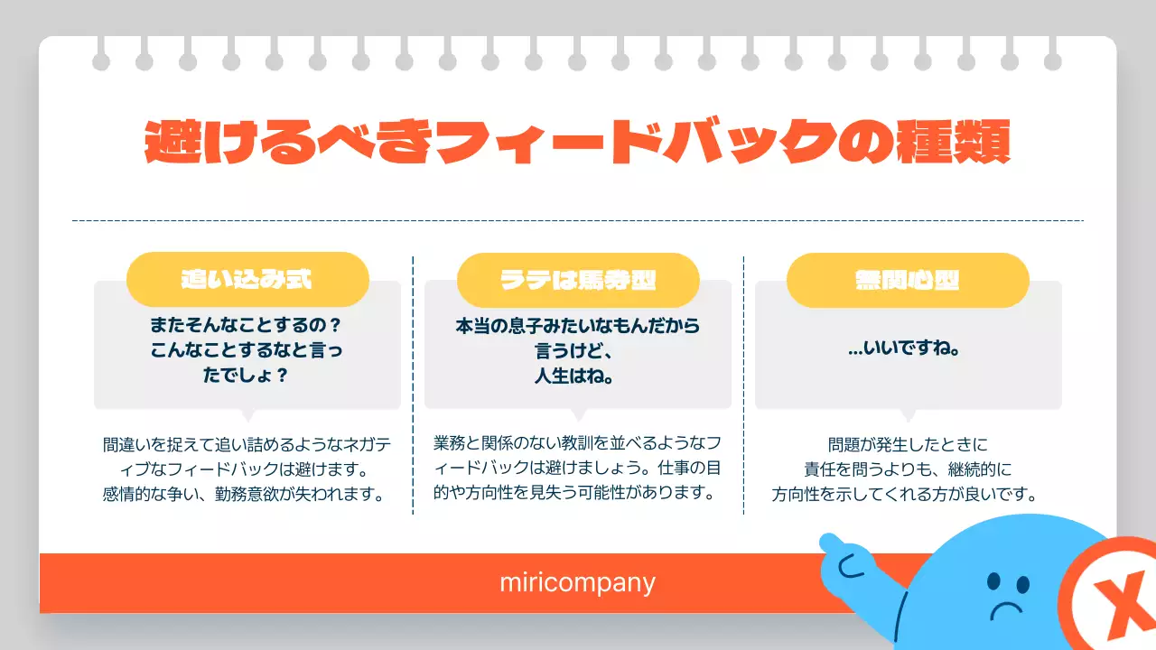 カラフル 楽しい フィードバック 資料 プレゼンテーション