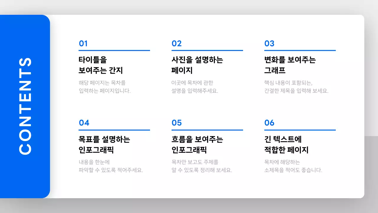 파랑 심플 프레젠테이션 설명서