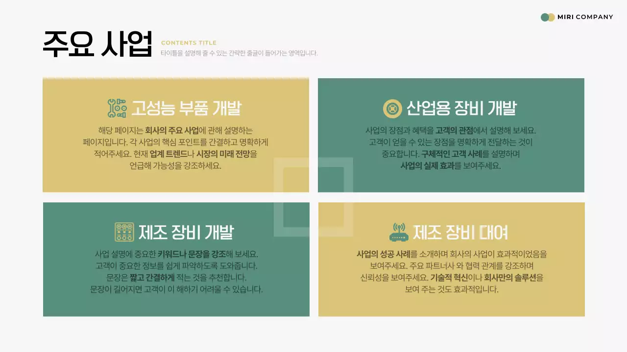 녹색 심플 기계설비 회사소개서