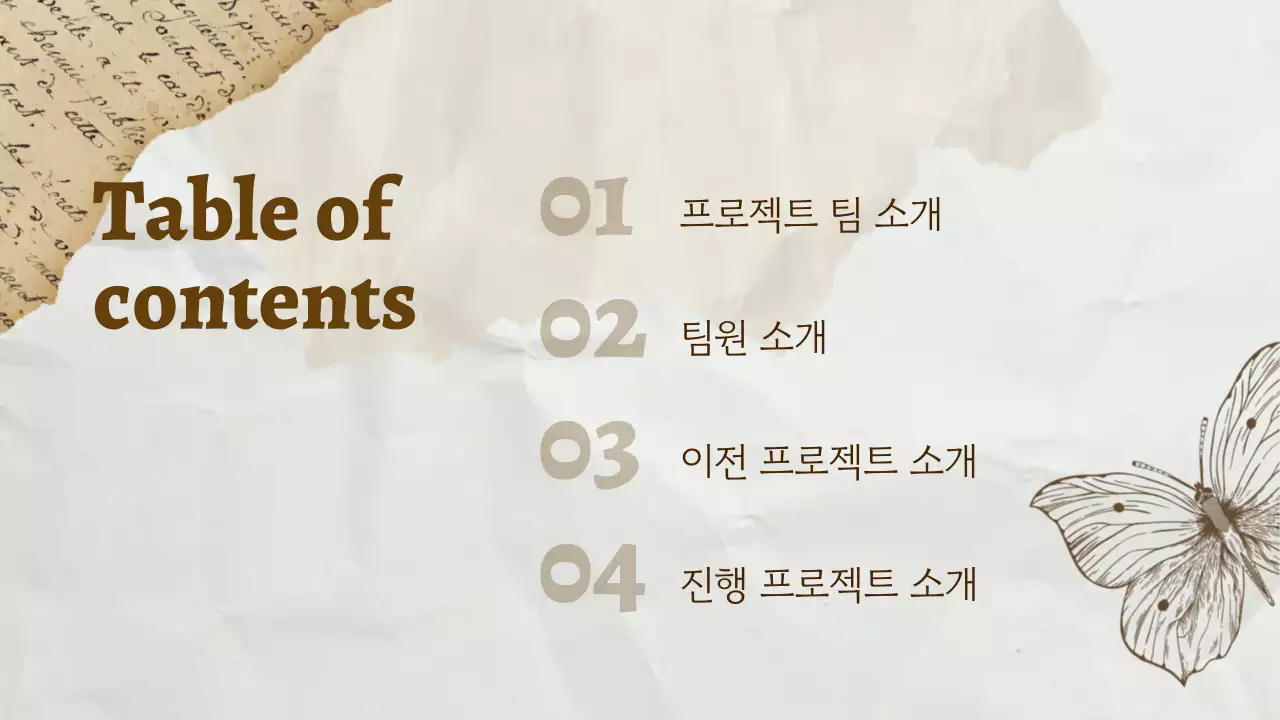 베이지 빈티지 프로젝트 소개