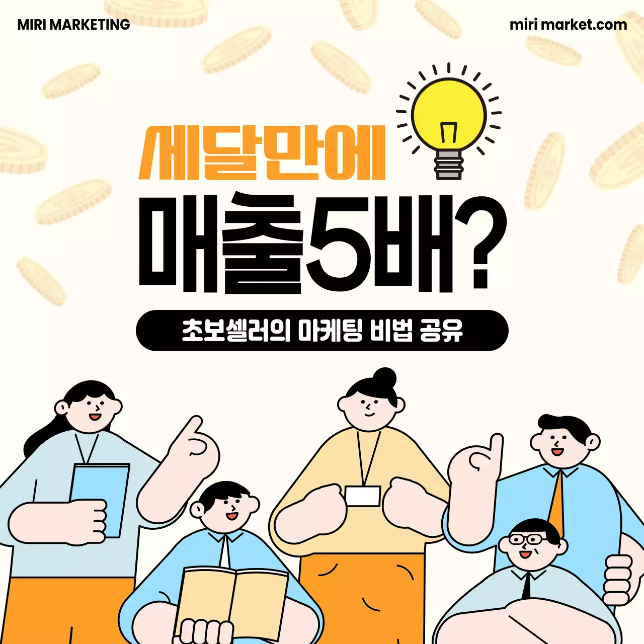 주황 심플 마케팅 프로모션