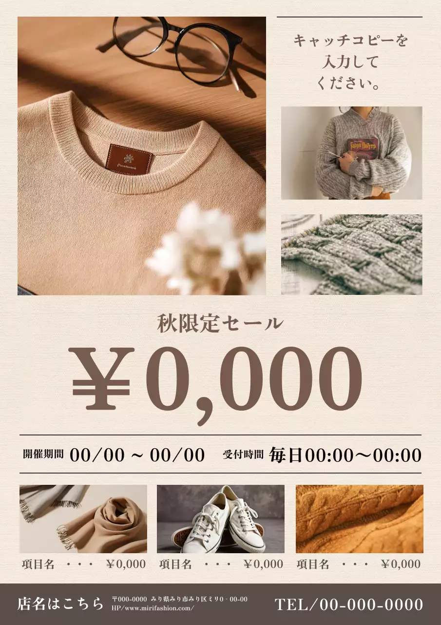 ベージュ シンプル 秋限定 セール ポスター