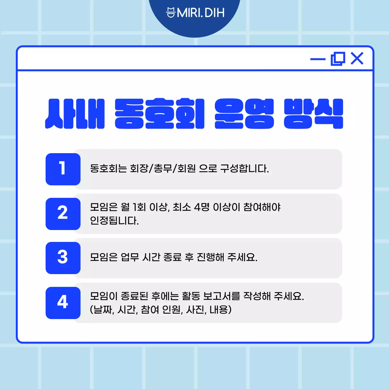 파랑 깔끔 동호회 설명