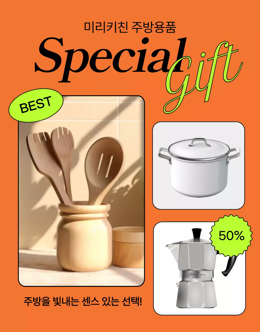 주황 모던 주방용품 할인