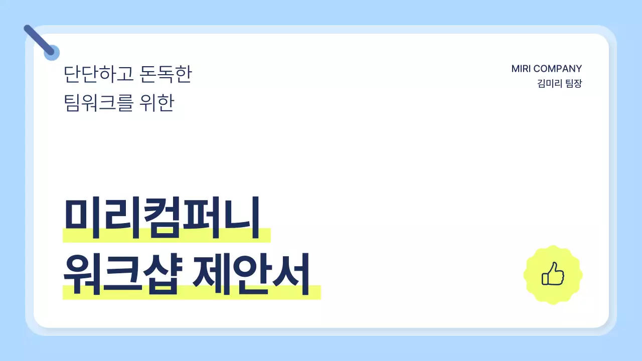 하늘색 깔끔 워크샵 안내