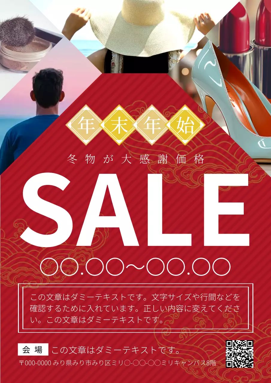 赤 モダン セール ポスター