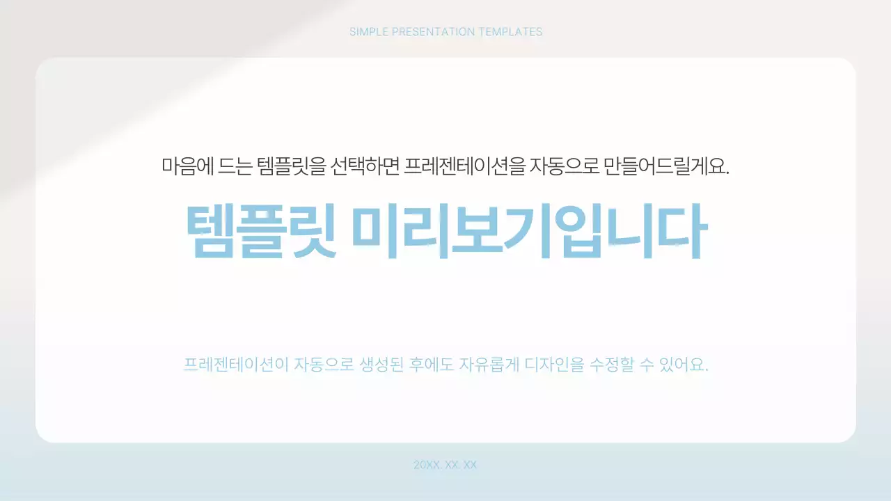 AI 프레젠테이션_템플릿118