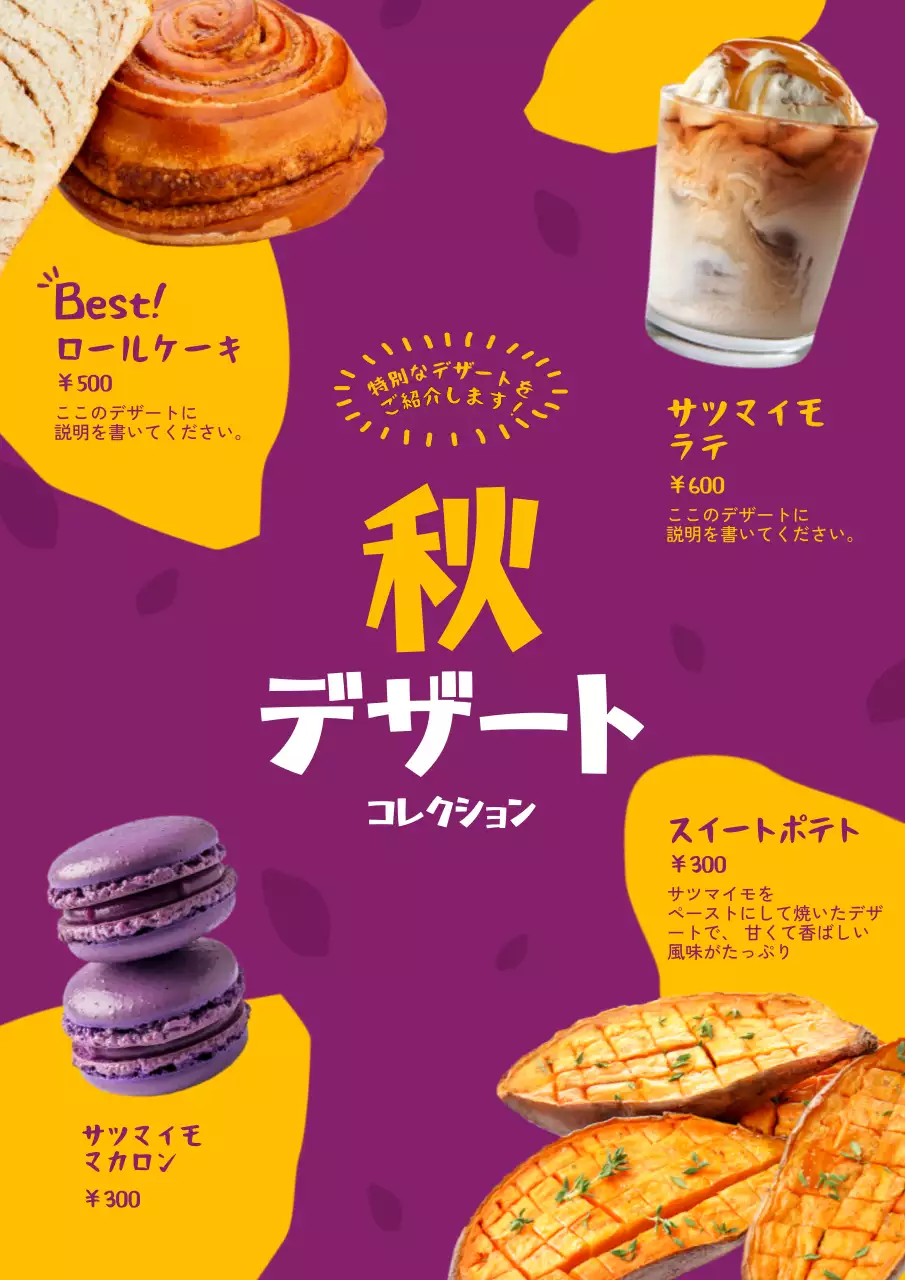 紫 ポップ デザート メニュー ポスター